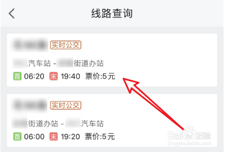 高德地图中如何查看公交发车时刻表