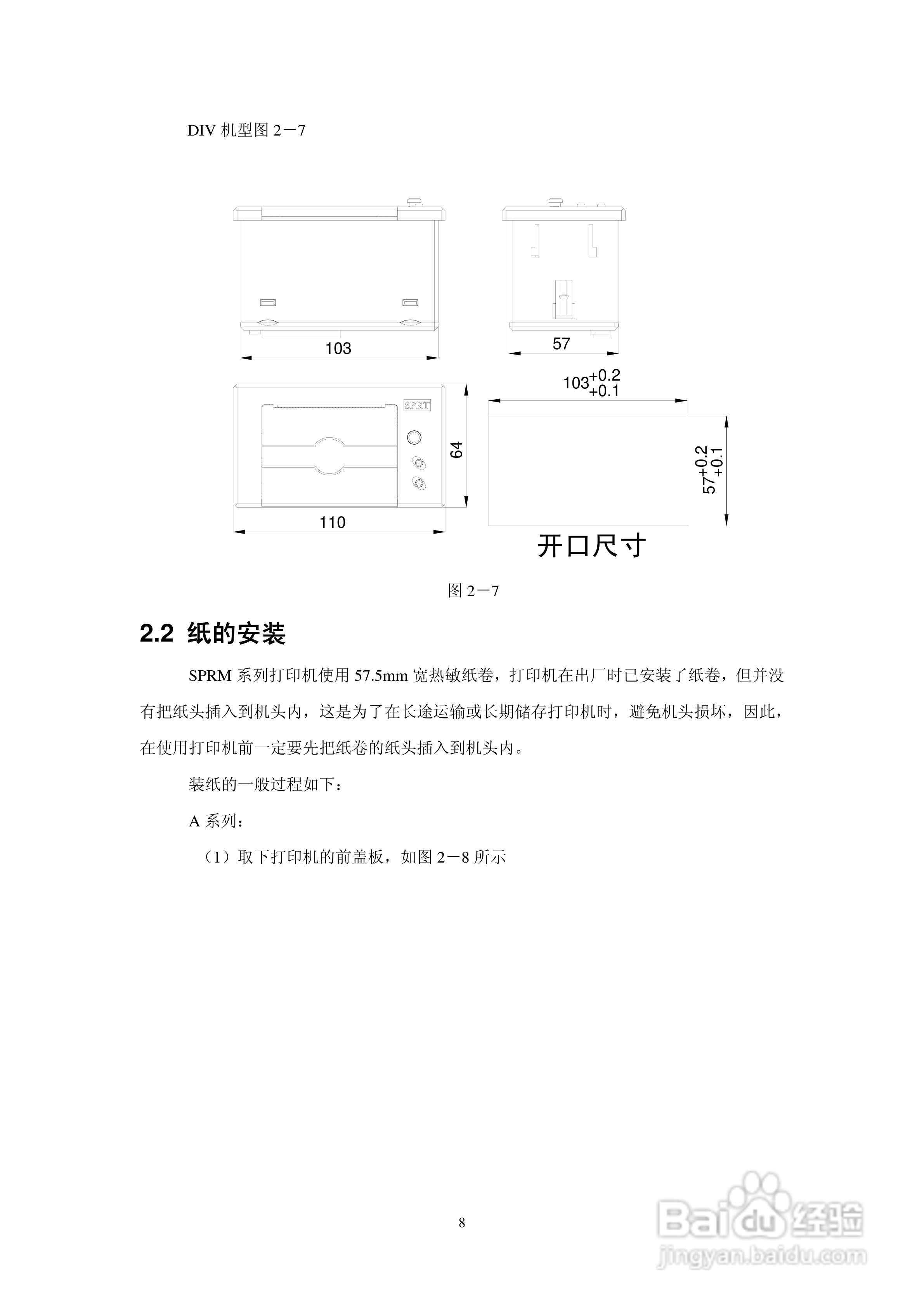 思普瑞特微型热敏打印机使用说明书:[1]