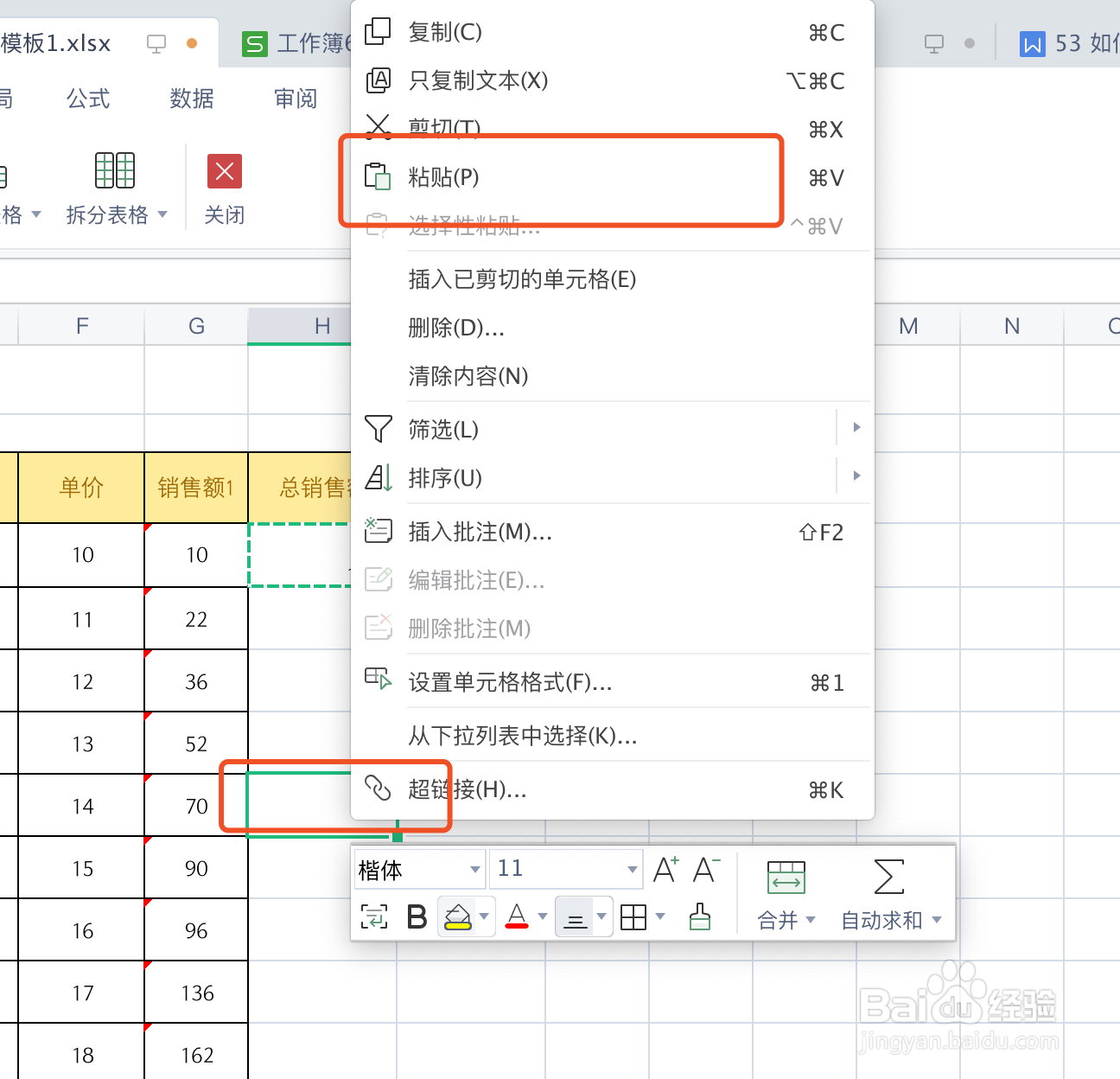 如何移动WPS表格内的函数