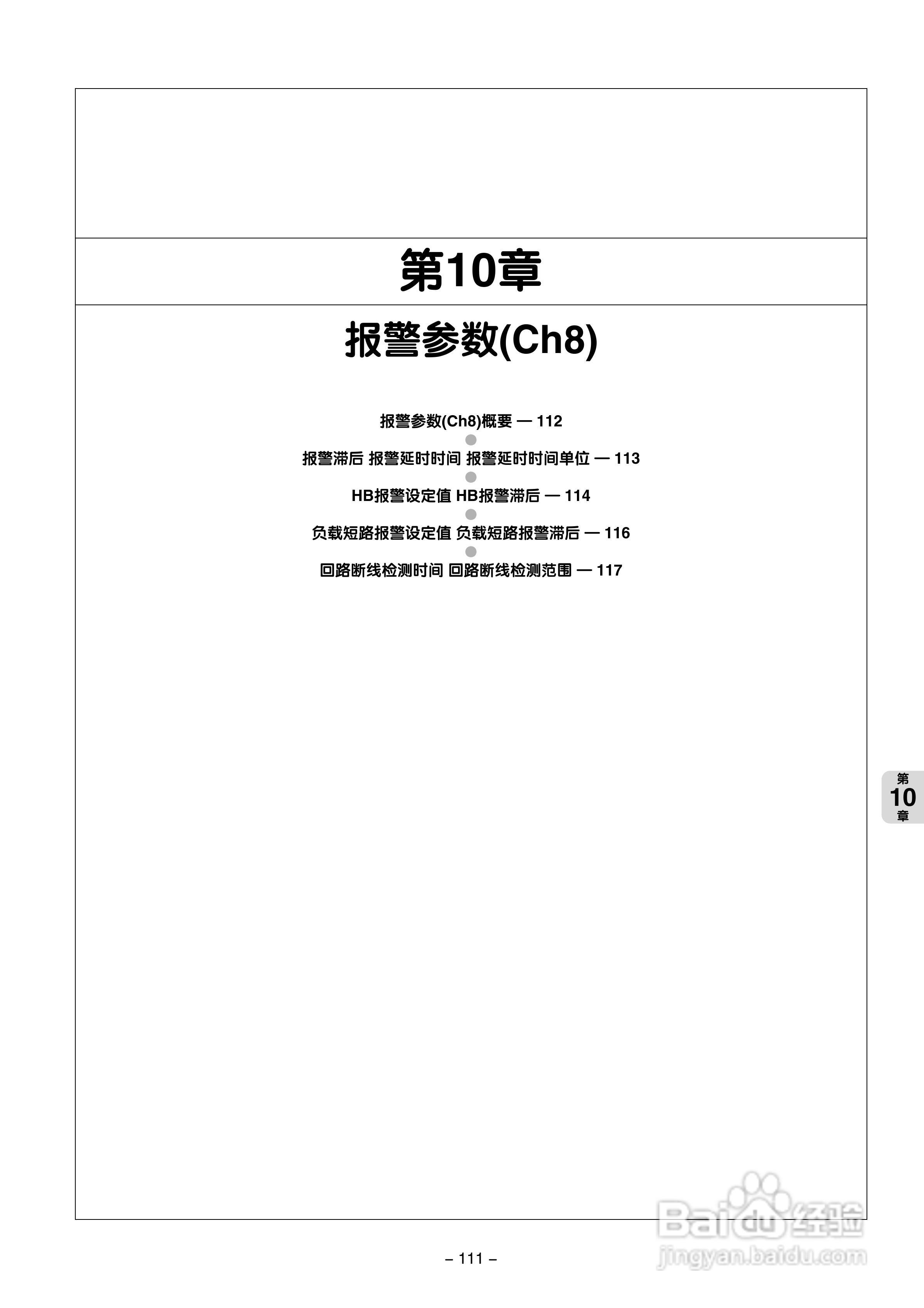 富士PXG 数字式温度调节器操作手册:[12]