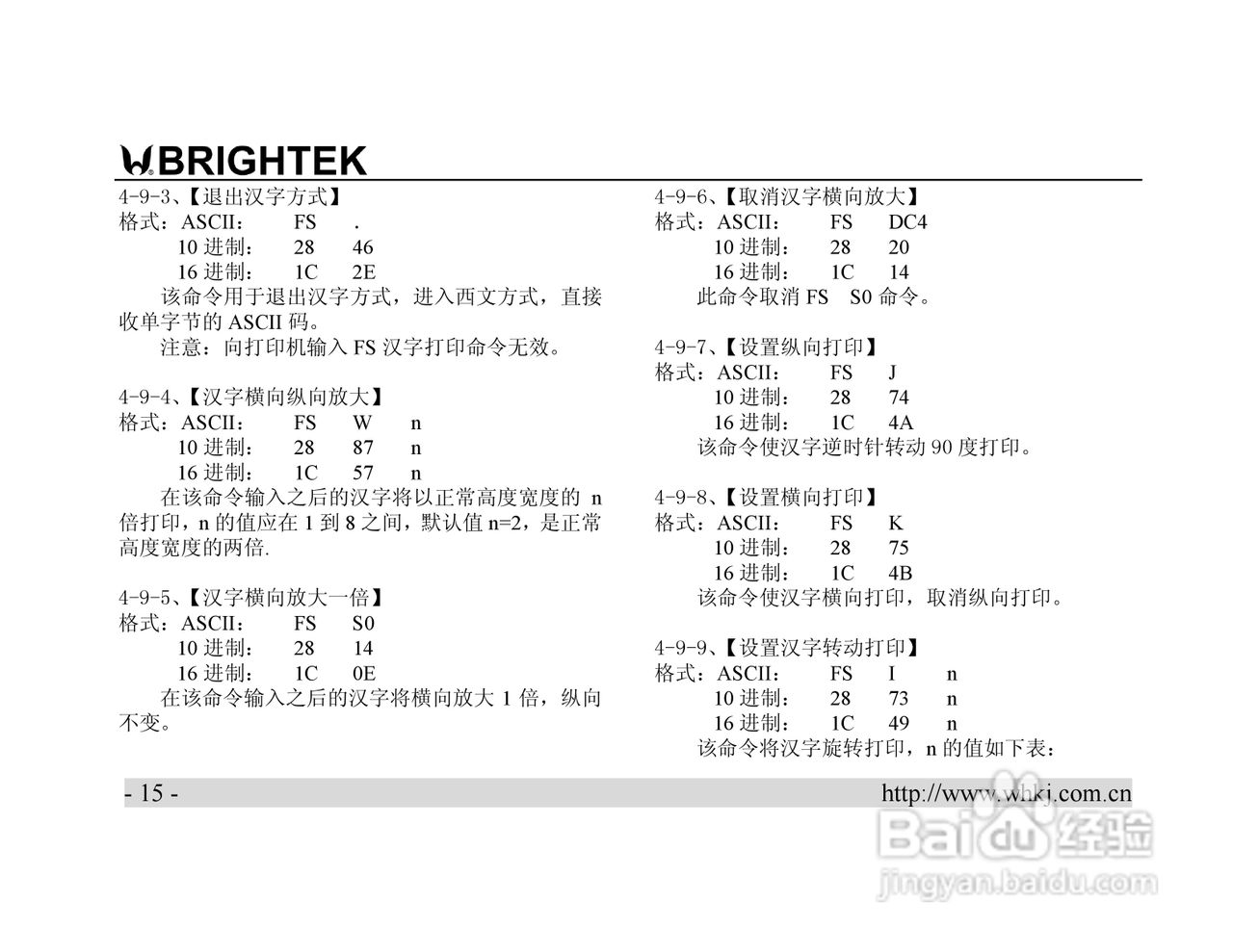 炜煌PASA针式打印机说明书:[2]