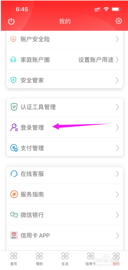 徽商银行APP怎么关闭手势登录密码