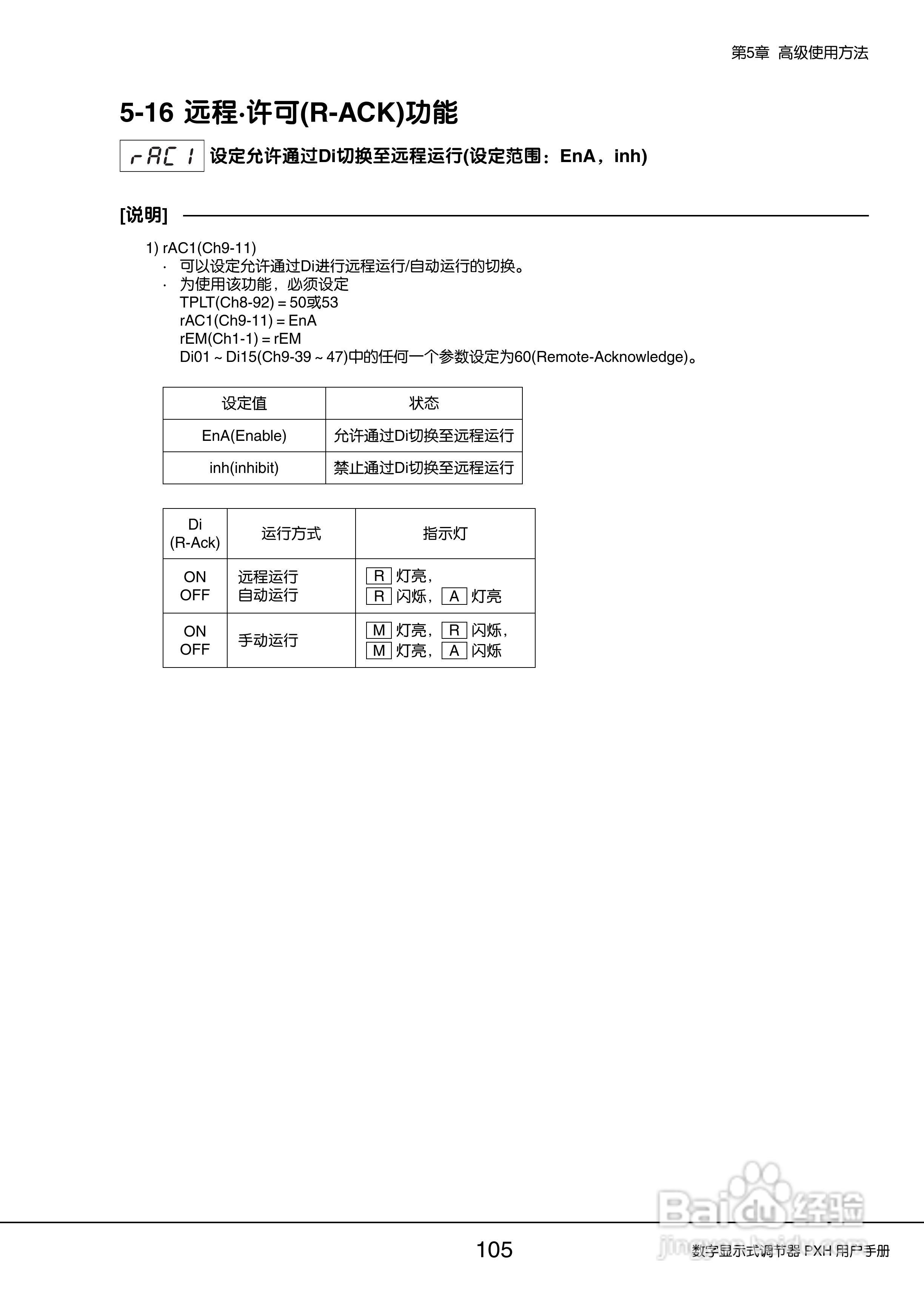 富士PXH加热/制冷控制型数字显示式调节器操作手册:[11]