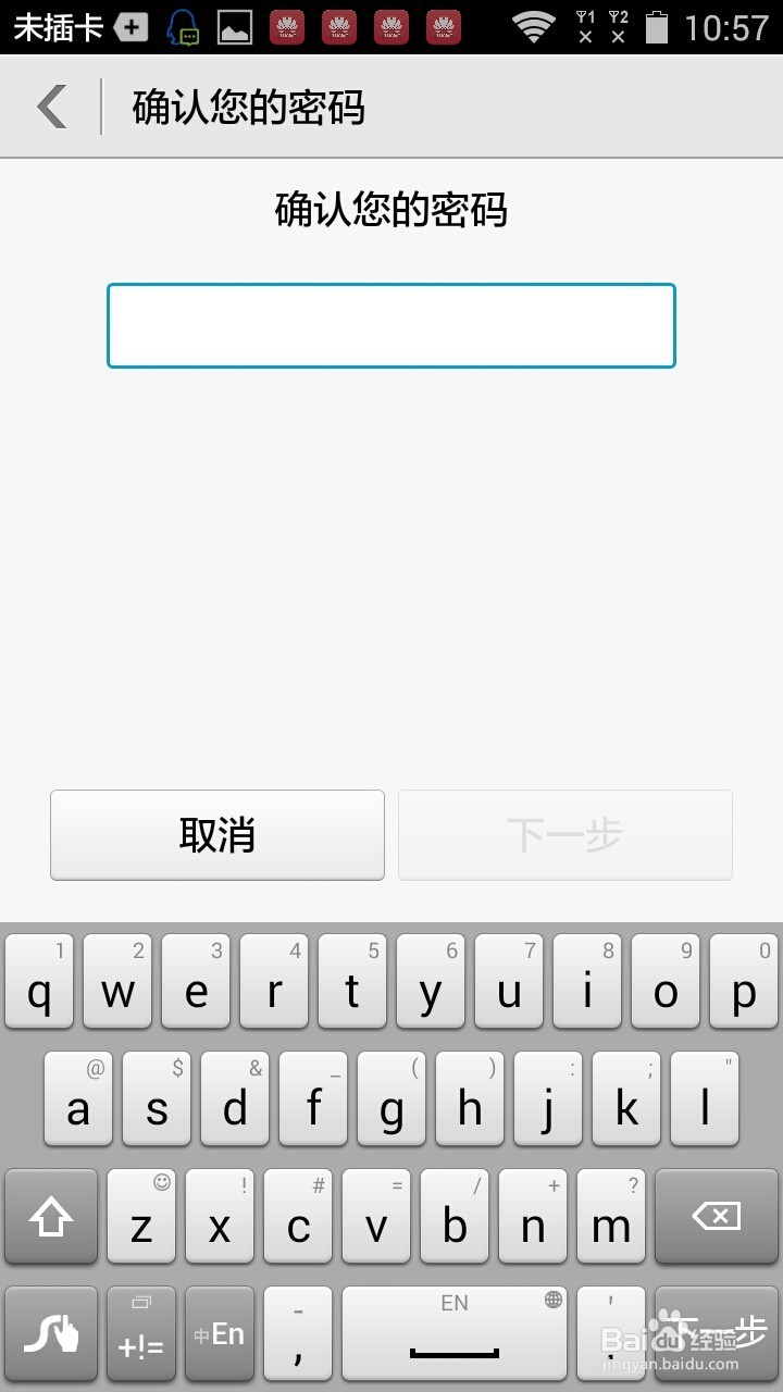 手机锁屏密码如何取消?