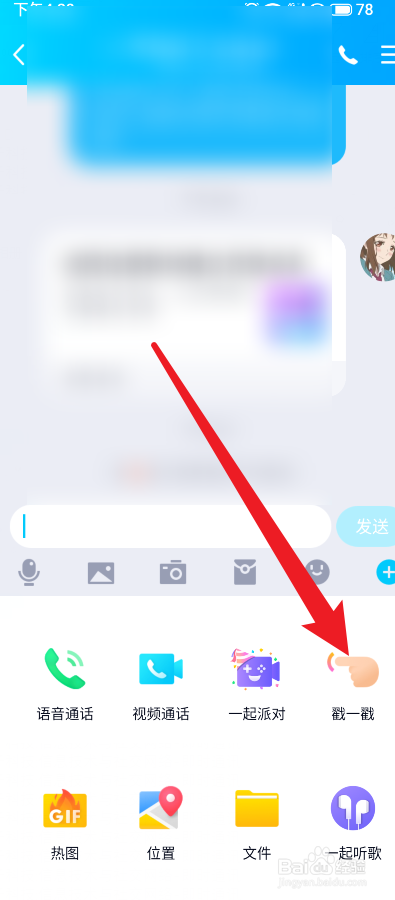 qq戳一戳怎么发