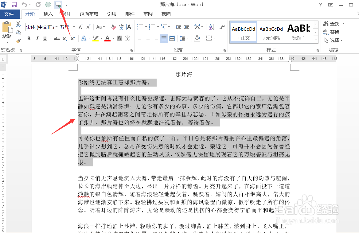 Word怎样设置朗读功能