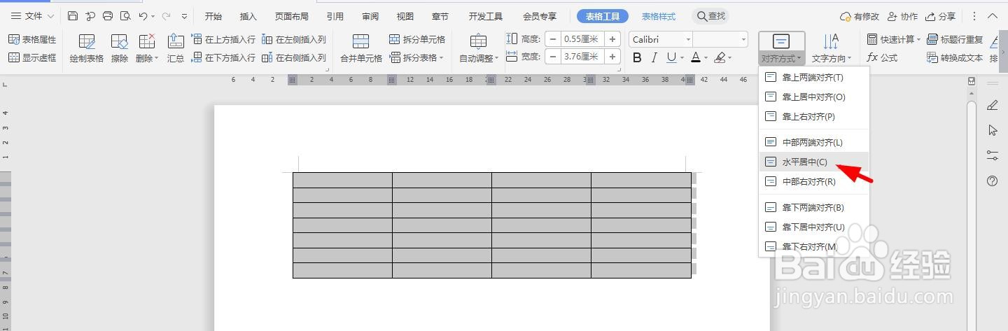 WPS2019 Word怎么制作公司薪水调整表