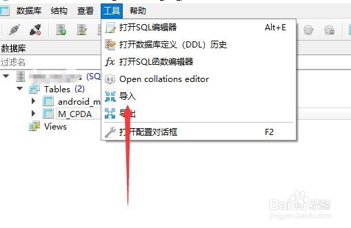 SQLiteStudio如何将查询结果导出