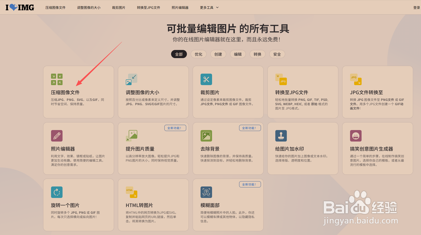 如何简单将图片文件大小缩小
