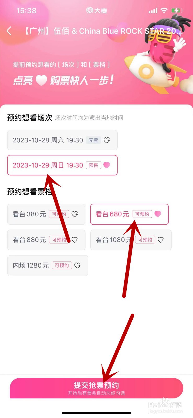 怎么在大麦APP上预订演唱会票？