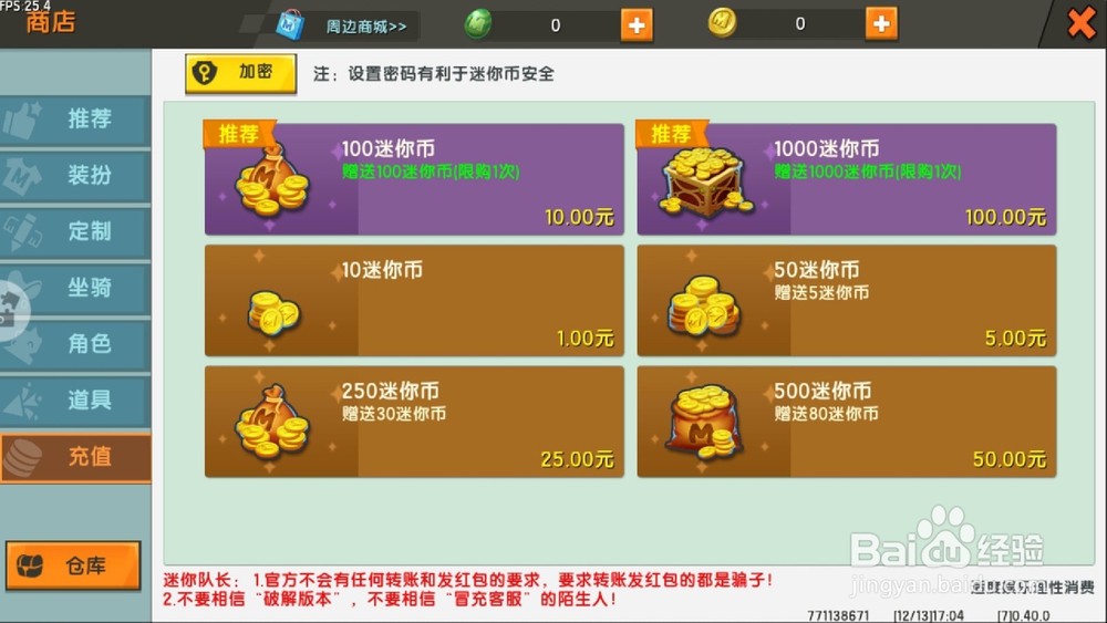 迷你世界怎么领取迷你币腾
