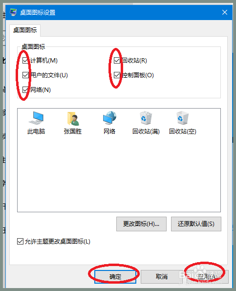 win10显示常用桌面快捷方式