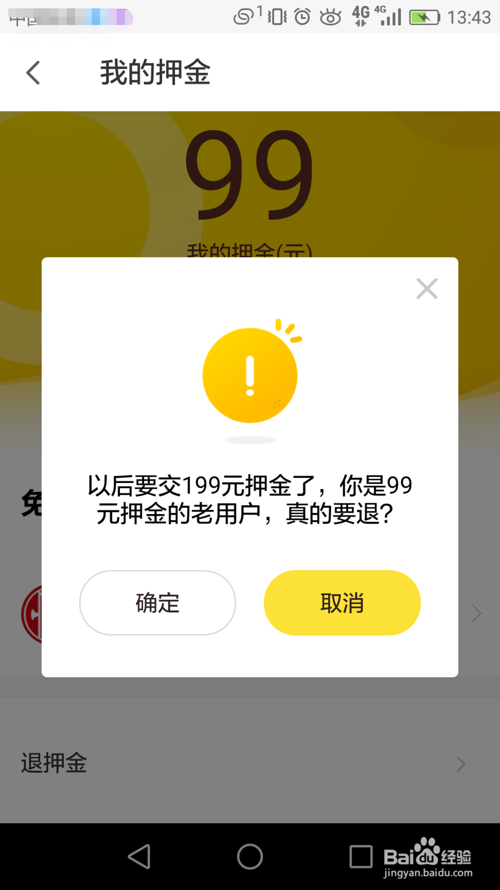 ofo共享单车如何退回押金
