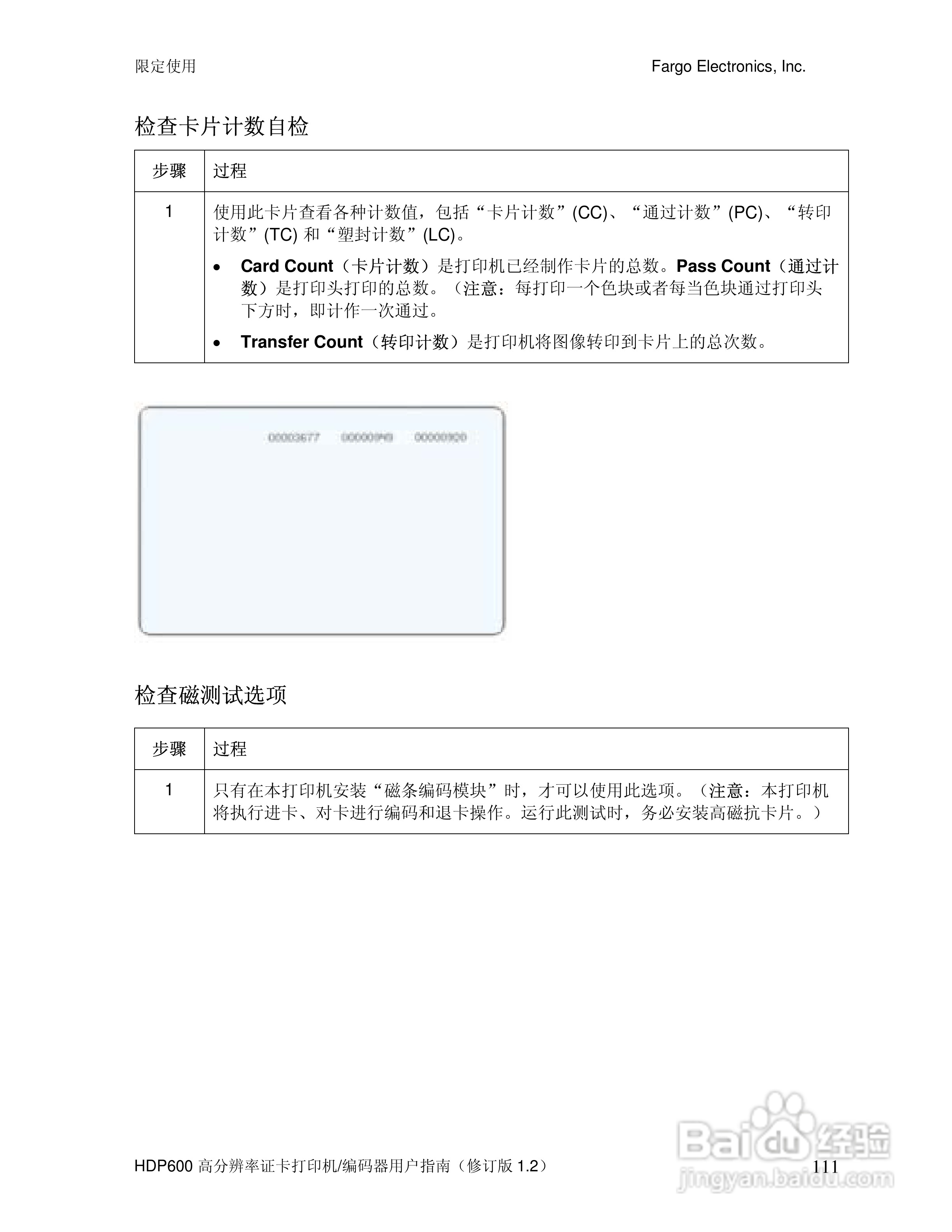 HDP600高分辨率证卡打印机用户指南:[12]