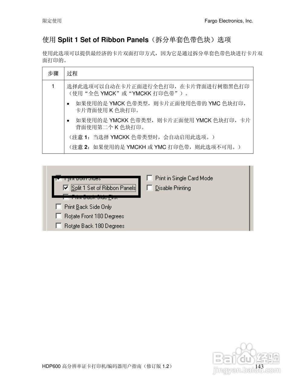 HDP600高分辨率证卡打印机用户指南:[15]