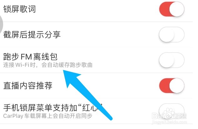 网易云音乐如何开启跑步FM离线包