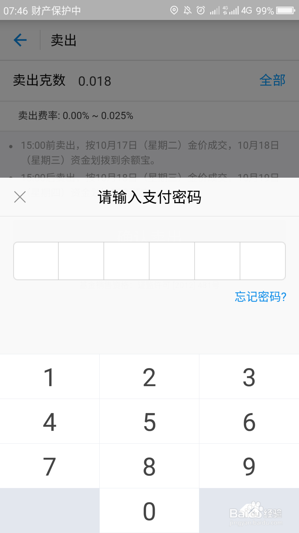 支付宝抽中的黄金如何卖出?