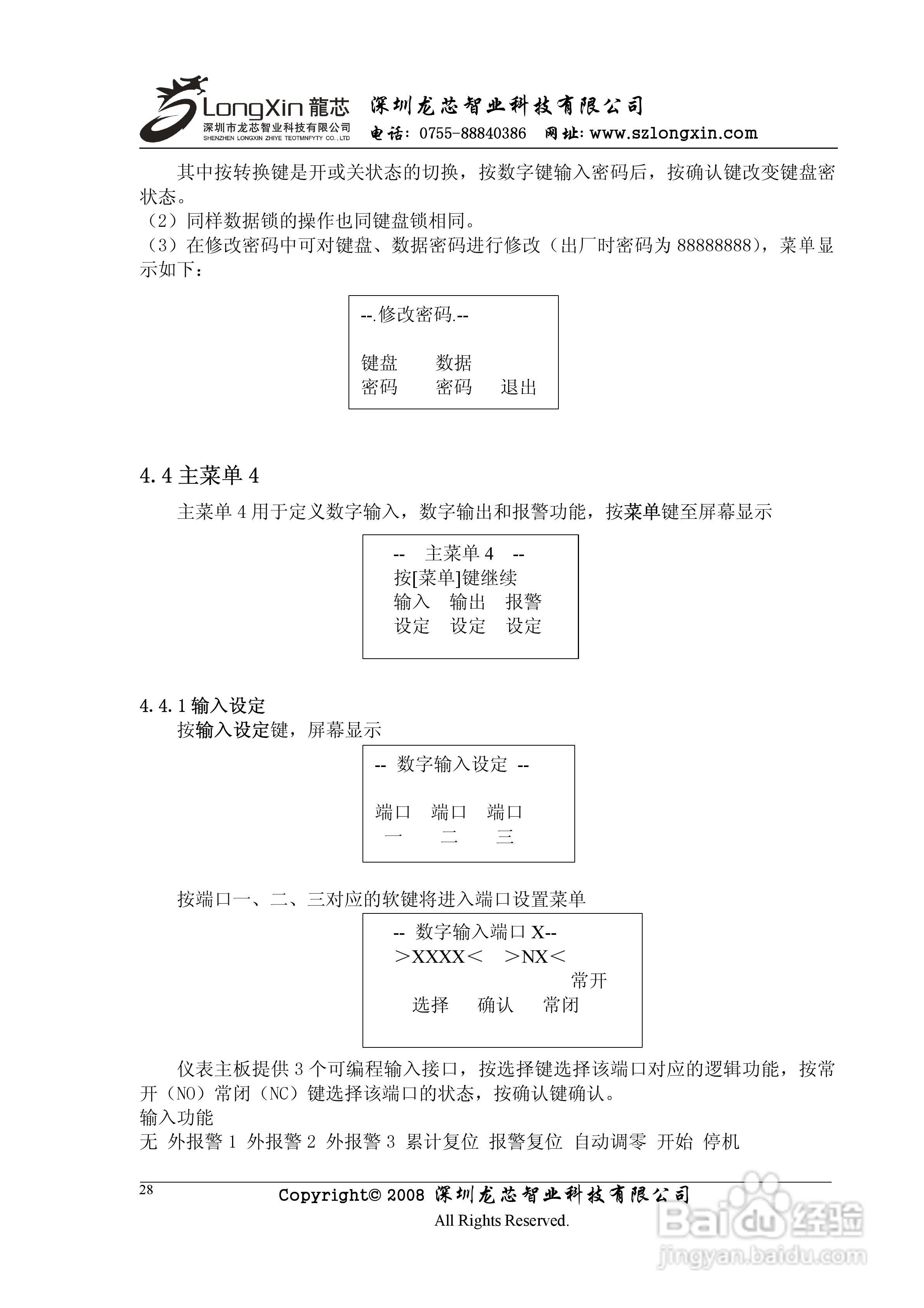 龙芯JY500B3壁挂式皮带秤控制器说明书:[3]