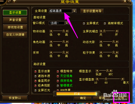 新天龙八部怎么设置超高画质显示