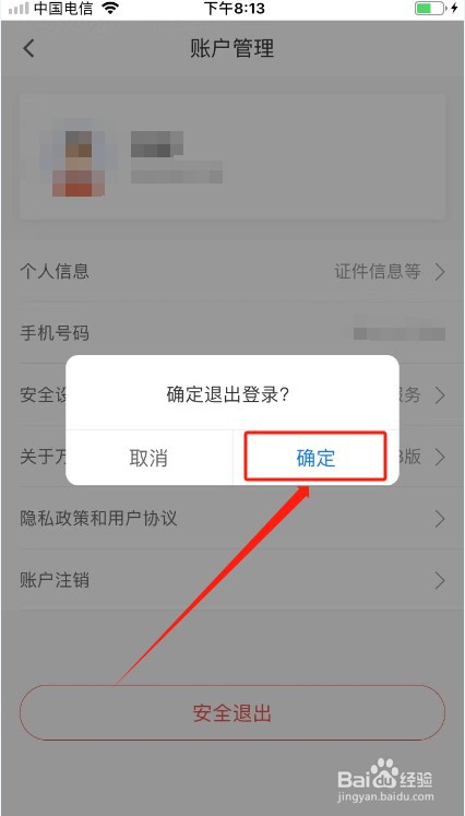 万家基金如何安全退出