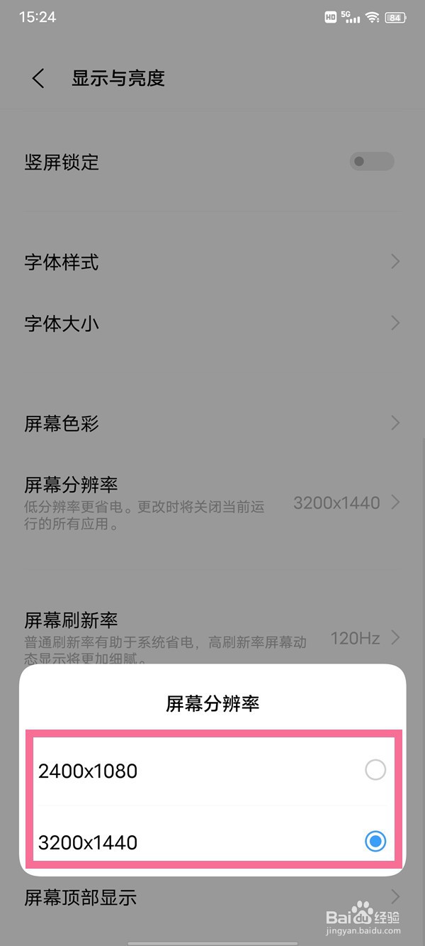 iqoo8pro怎样设置屏幕分辨率