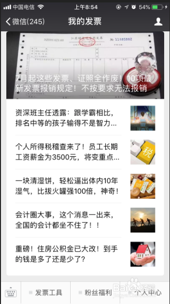 发票真伪查询的几个方法