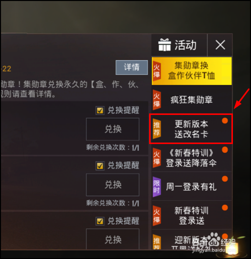 刺激战场怎么获取改名卡、改名