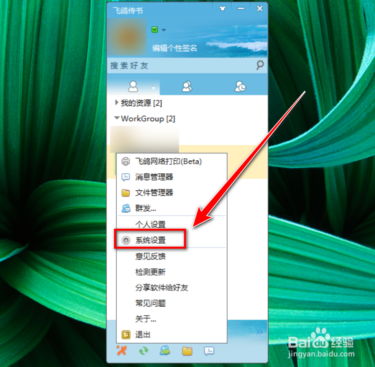 飞鸽传书如何自动接收文件