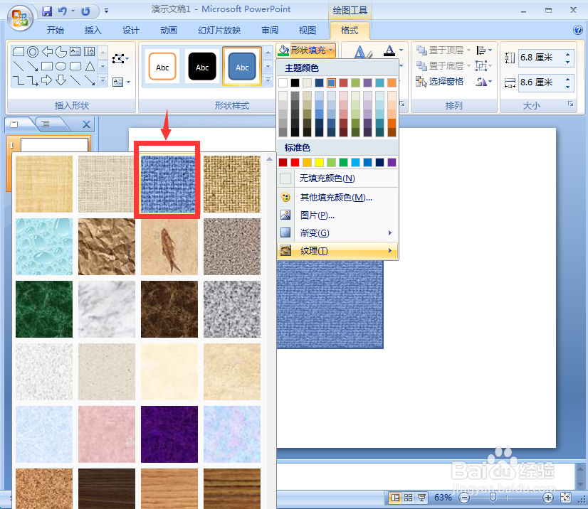 ppt中给卡片流程图添加斜纹布纹理和预设效果