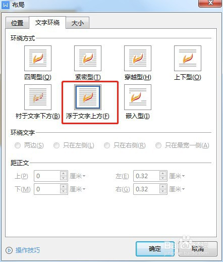 wps word中的图片怎么才可以随意移动?