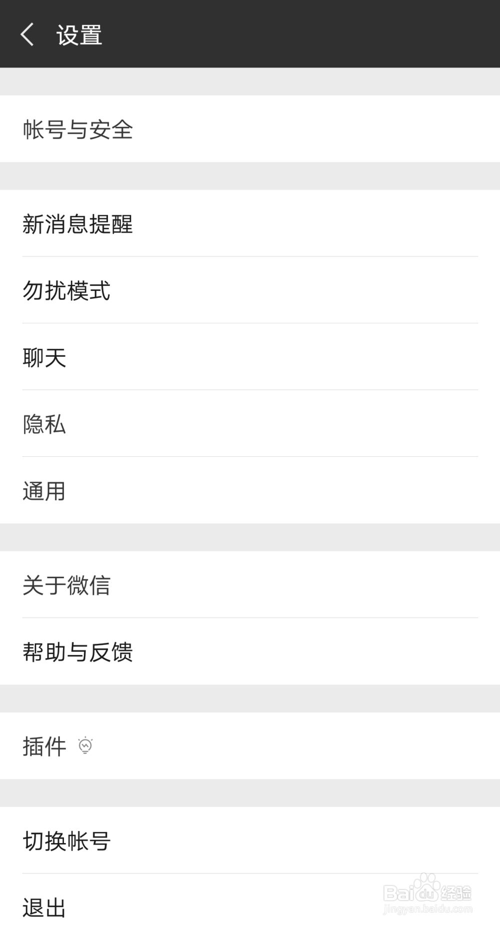 微信如何调节字体大小