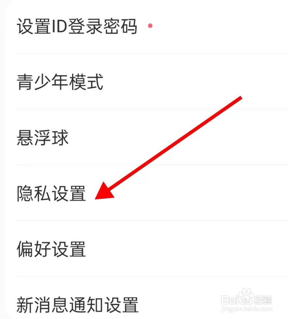 焦糖在哪里查看隐私设置