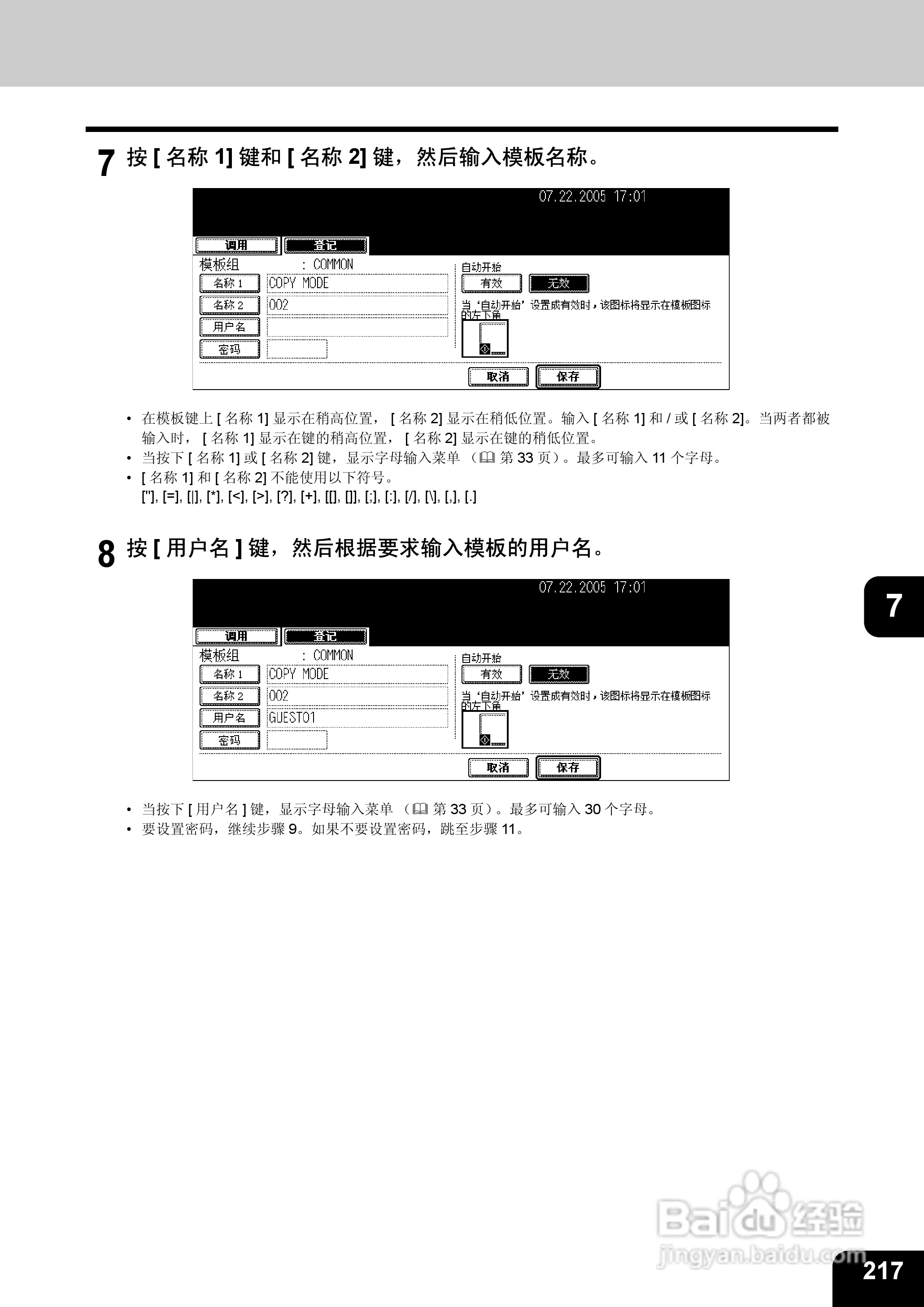 东芝 e-STUDIO233一体机说明书:[22]