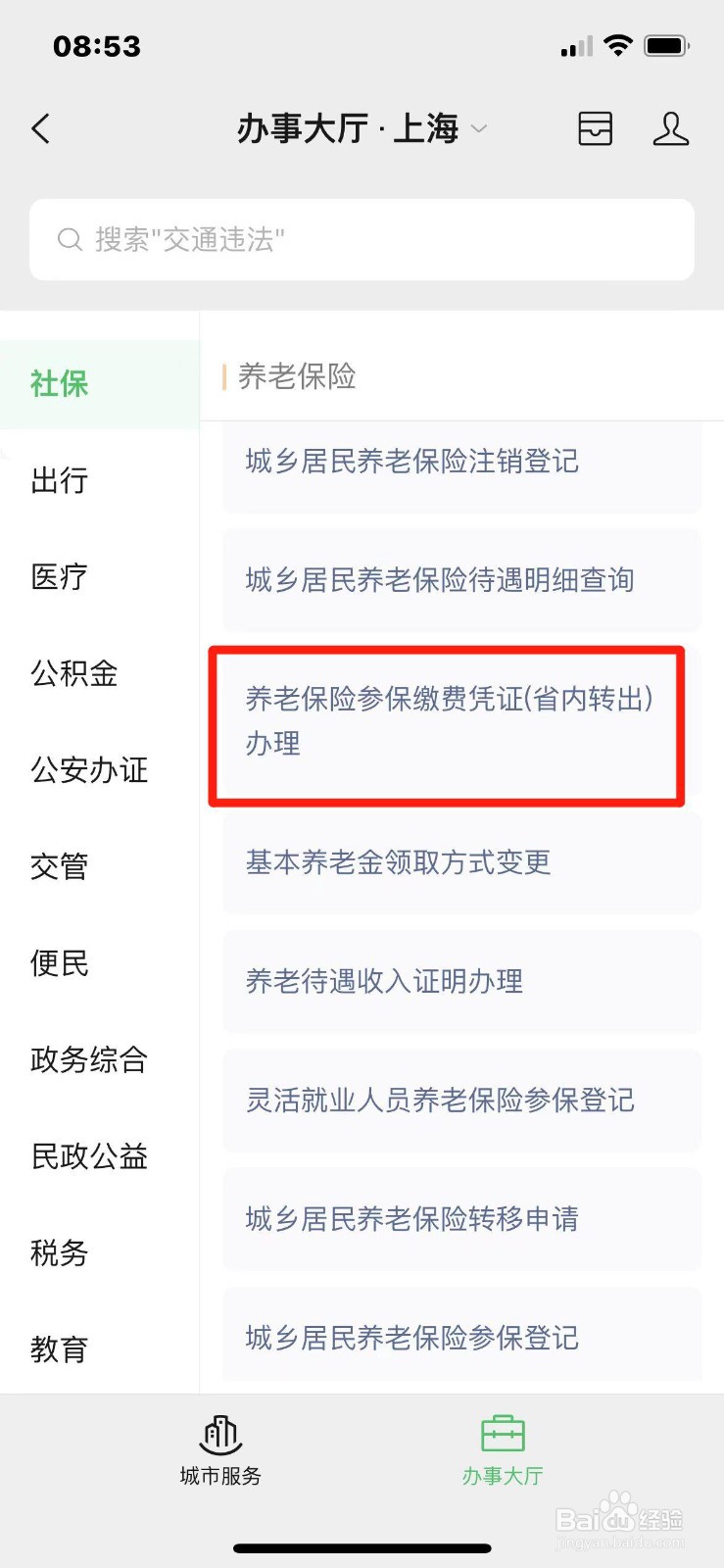 上海市养老保险参保缴费凭证如何办理