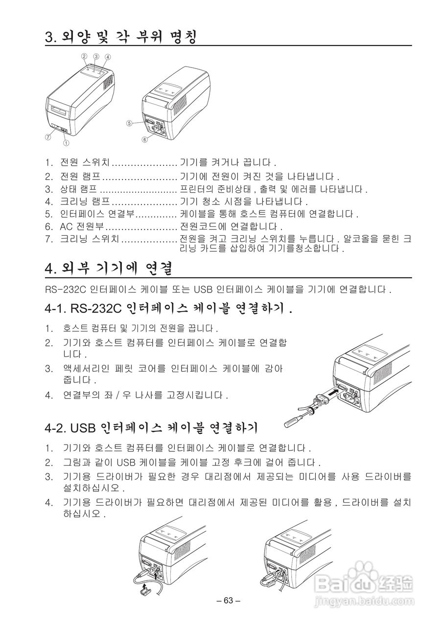 STAR可视卡打印机用户使用说明书:[7]