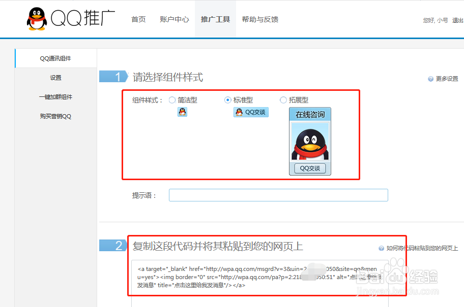 制作网页上QQ在线客服状态