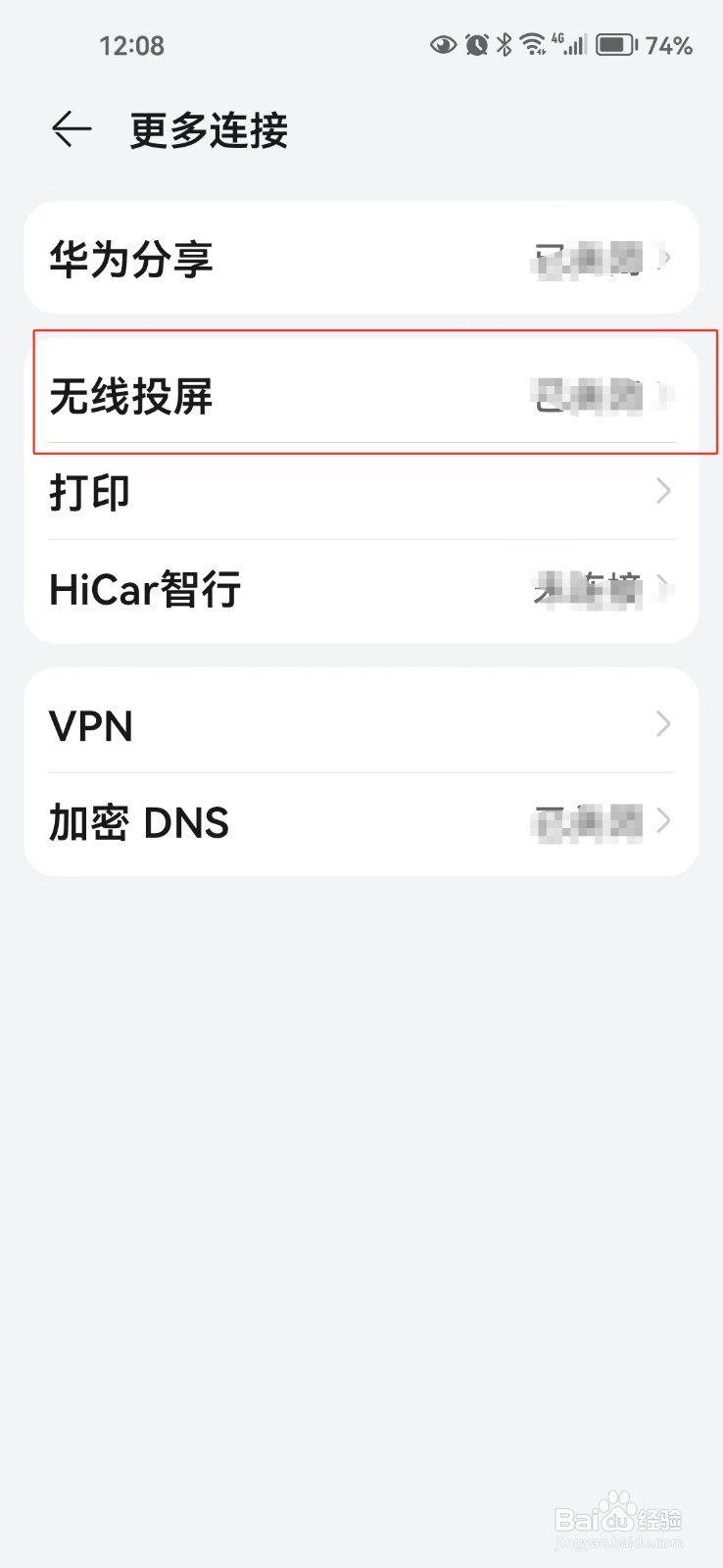 怎样开启手机的无线投屏按钮