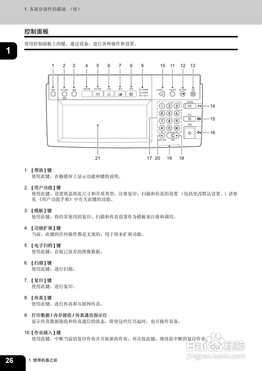东芝 e-STUDIO233一体机说明书:[3]