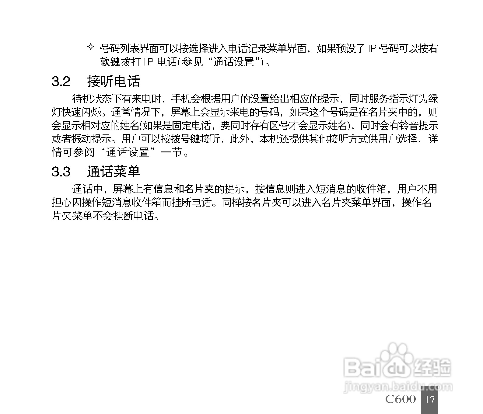 中兴C600手机使用说明书:[2]