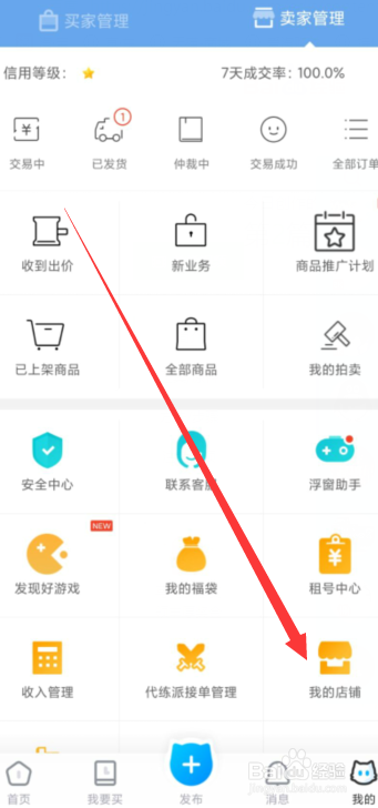 交易猫app如何开店