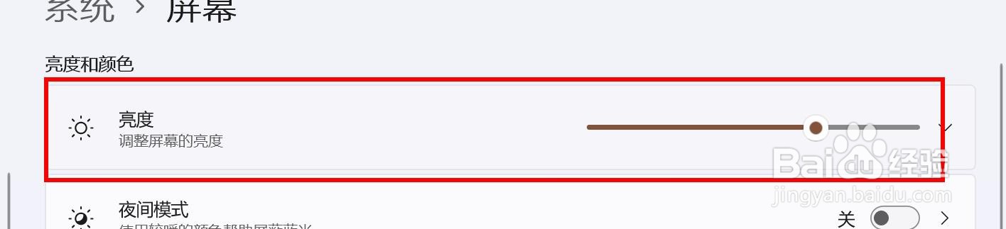 联想小新如何设置亮度