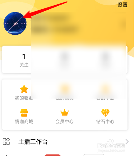 情咖FM怎么修改性别