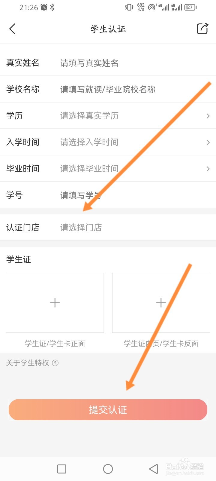 九机网软件怎么进行学生认证