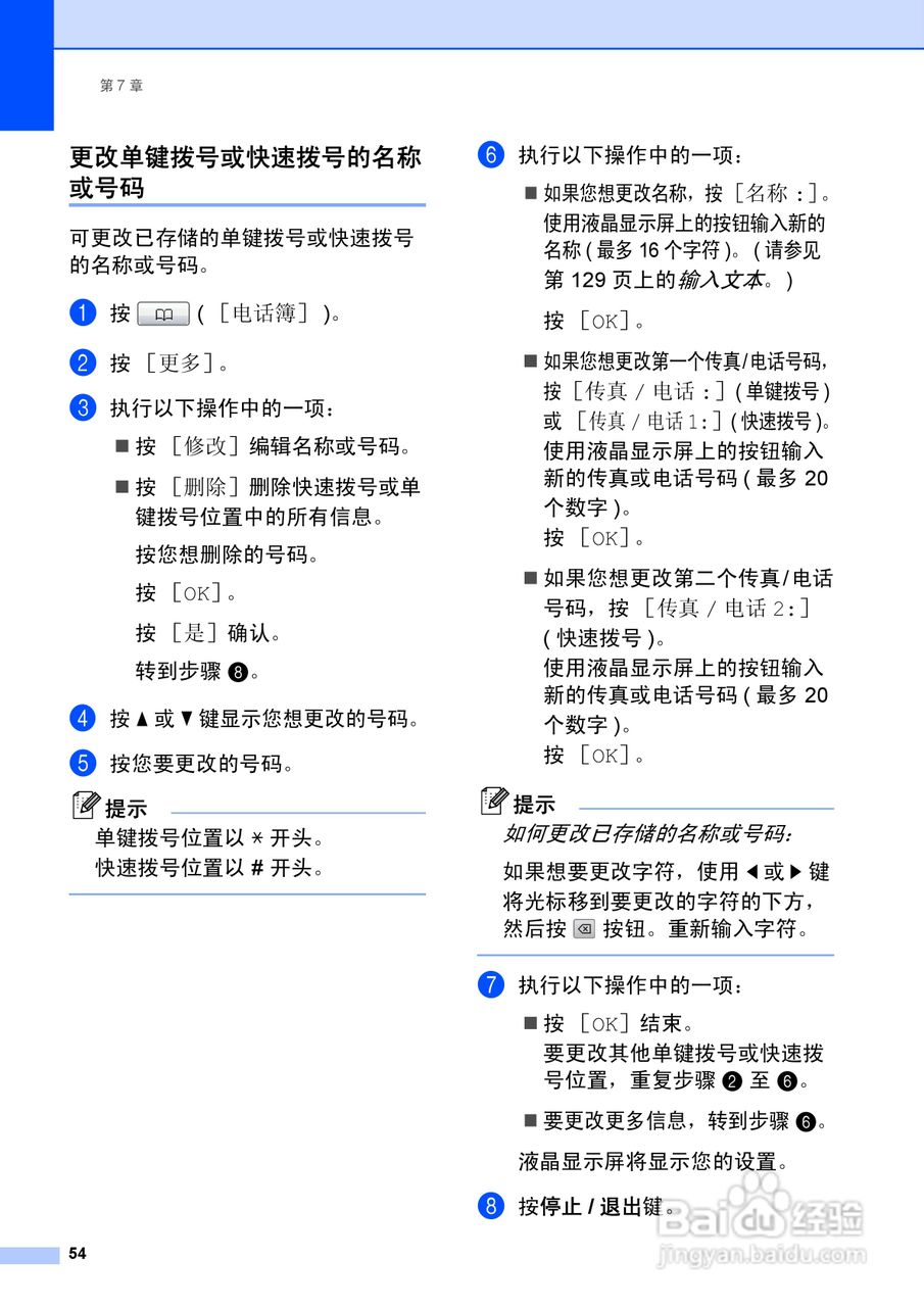 兄弟MFC-J6910DW喷墨多功能一体机使用说明书:[7]