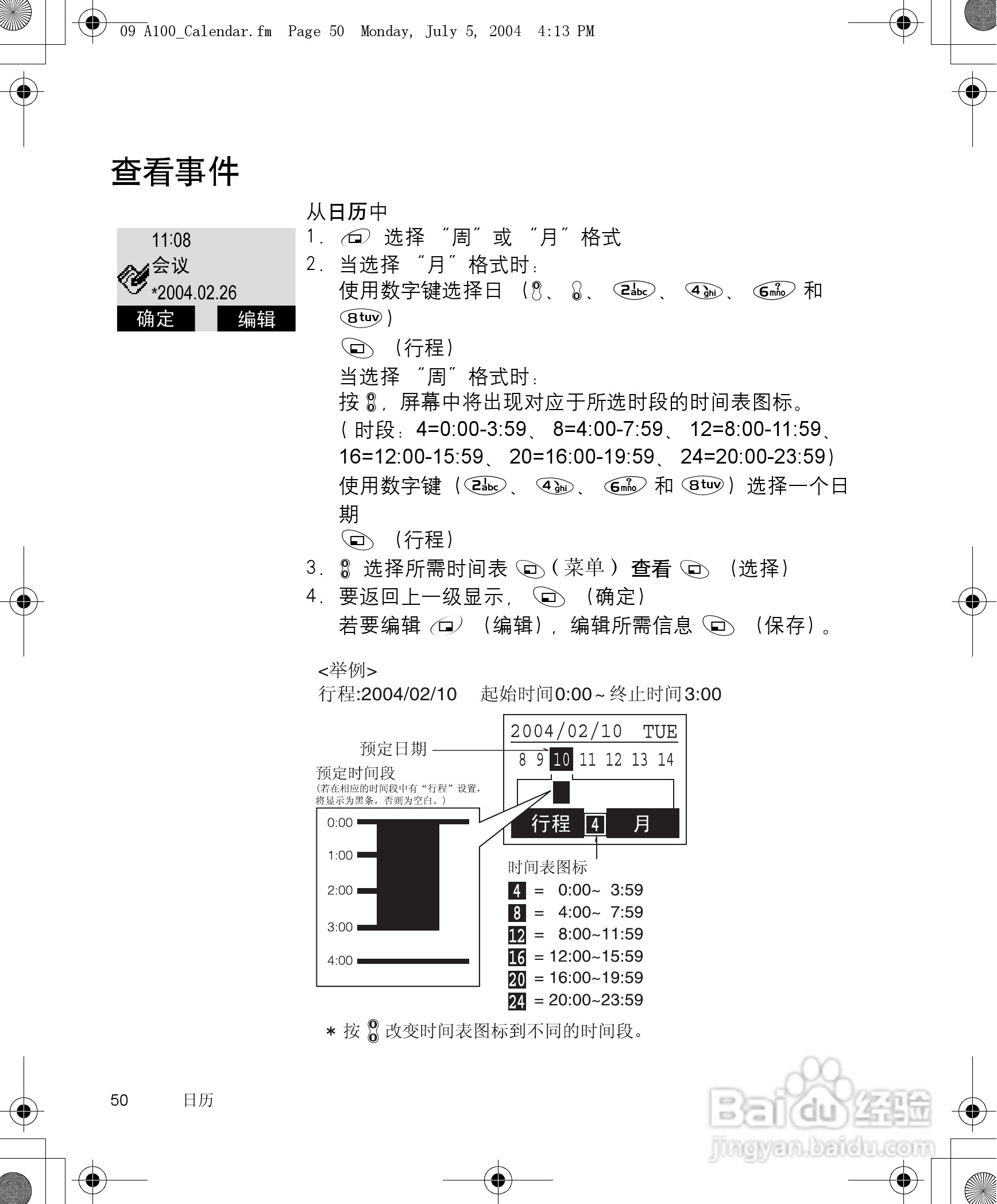 松下a101手机使用说明书:[6]