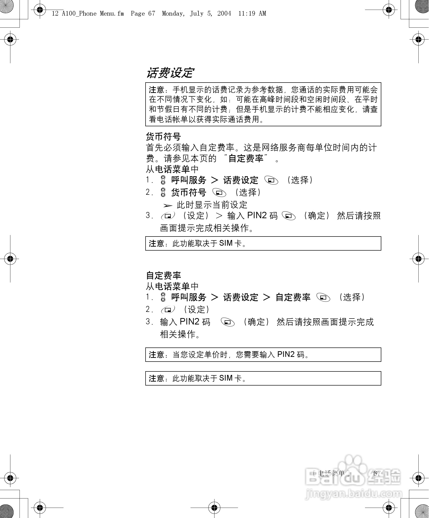 松下a101手机使用说明书:[7]