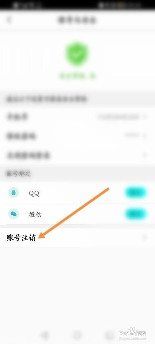 果冻直播软件中如何申请注销