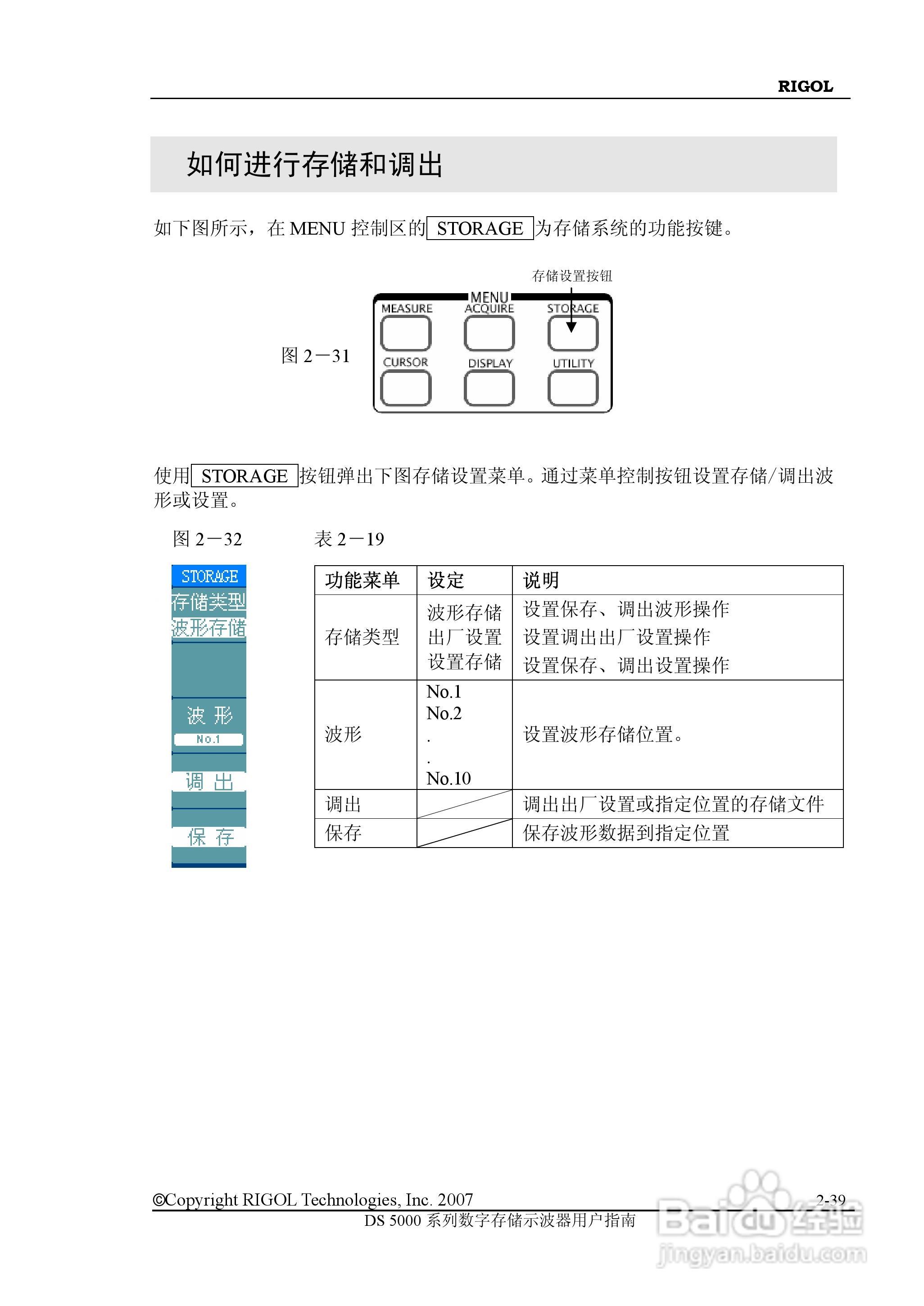 RIGOL数字示波器 DS5000 用户手册:[7]