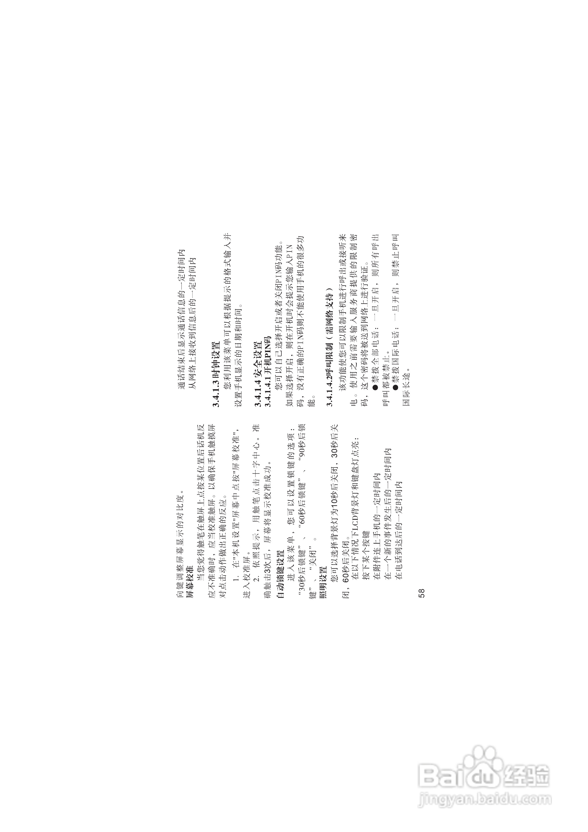 海尔M220手机使用说明书:[7]