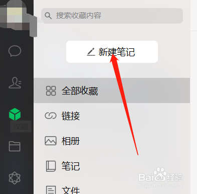 电脑版微信怎么上传收藏文件？